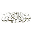 5 Kelebihan Surah Al-Kahfi