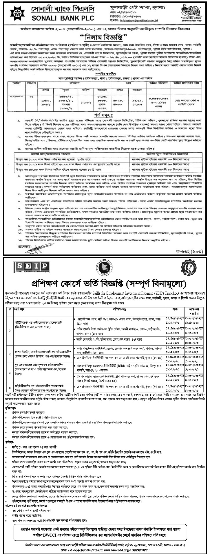 All daily newspaper job circular 20-08-2023 pdf download - দৈনিক পত্রিকা চাকরির খবর ২০ আগস্ট ২০২৩ - আজকের চাকরির খবর ২০-০৮-২০২৩ - সাপ্তাহিক চাকরির খবর পত্রিকা ২০ আগস্ট ২০২৩ - আজকের চাকরির খবর ২০২৩ - চাকরির খবর আগস্ট ২০২৩ - দৈনিক চাকরির খবর ২০২৩-২০২৪ - Chakrir Khobor 2023-2024 - Job circular 2023-2024 - সাপ্তাহিক চাকরির খবর 2023 - Saptahik chakrir khobor 2023 - বিডি জব সার্কুলার ২০২৩