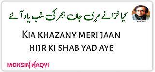 Mohsin naqvi best poetry shayari in urdu