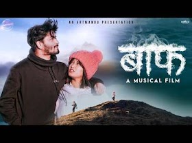 Baaf Lyrics -Sujan Chapagain, Bidhya Tiwari