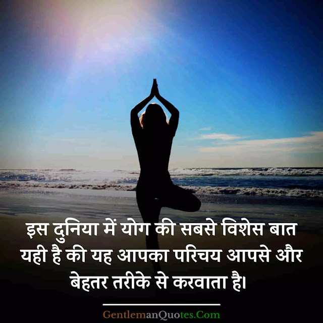 Best Yoga Quotes In Hindi