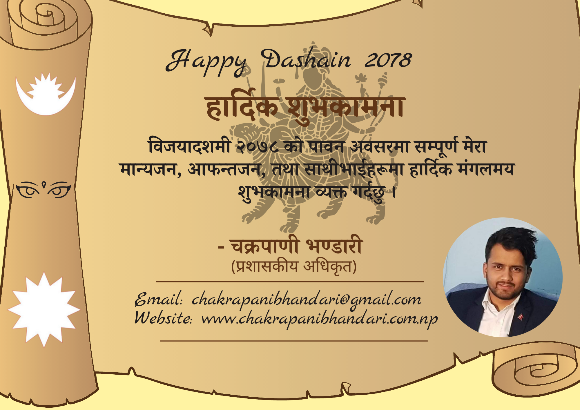 Happy Dashain Wish by Chakrapani Bhandari
