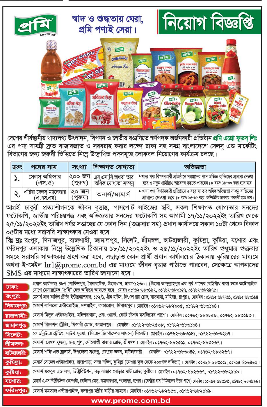 All Daily Newspaper Job Circular 16 November 2022 - দৈনিক পত্রিকা চাকরির খবর ১৬ নভেম্বর ২০২২ - আজকের চাকরির খবর পত্রিকা ১৬-১১-২০২২ - আজকের চাকরির খবর ২০২২-২০২৩ - চাকরির খবর ২০২২-২০২৩ - দৈনিক চাকরির খবর ২০২২-২০২৩ - Chakrir Khobor 2022-2023 - Job circular 2022-2023