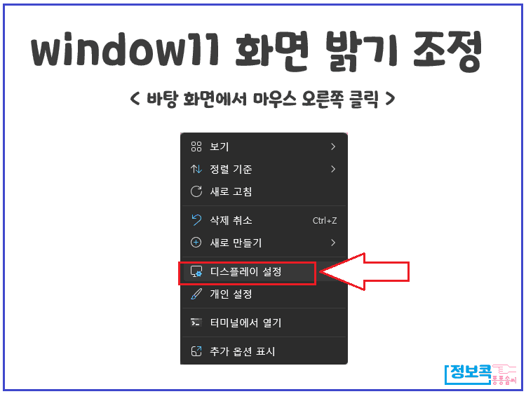 windows11 화면 밝기 조절하는 방법 이미지