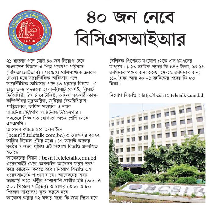 Newspaper Job Circular published 20 August 2022 - চাকরির খবর পত্রিকায় প্রকাশিত ২০ আগস্ট ২০২২ - আজকের চাকরির খবর পত্রিকায় প্রকাশিত ২০ আগস্ট ২০২২ - আজকের চাকরির খবর ২০২২ - চাকরির খবর ২০২২-২০২৩ - দৈনিক চাকরির খবর ২০২২ - Chakrir Khobor 2022 - Job circular 2022-2023