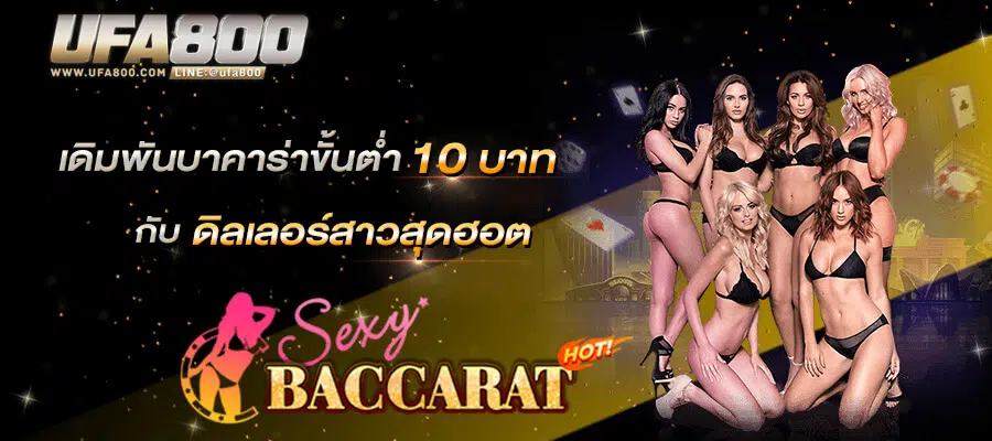 Why Play Sexy Baccarat Casino Games?