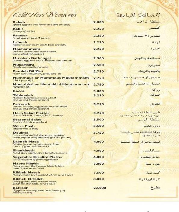 منيو مطعم Burj Al Hamam في العقبة، الأردن