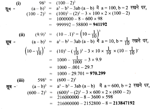 Solutions Class 8 गणित Chapter-4 (सर्व समिकाएँ)