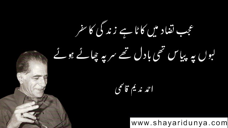 Best Ahmad Nadeem Qasmi Poetry | Ahmad Nadeem Qasmi 2 Lines Shayari