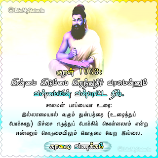 Thirukkural Kaalai Vanakkam