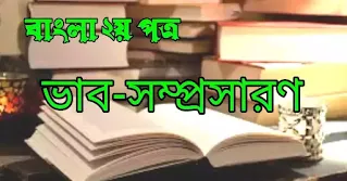 শিক্ষা জাতির মেরুদণ্ড ভাব-সম্প্রসারণ ডাউনলোড  কৌণিক বার্তা