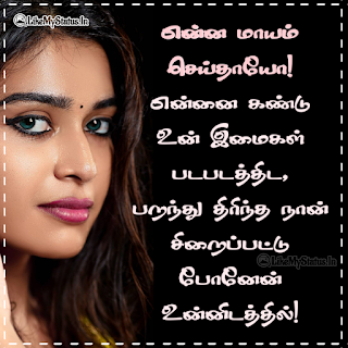 Tamil Love Quote For Lover