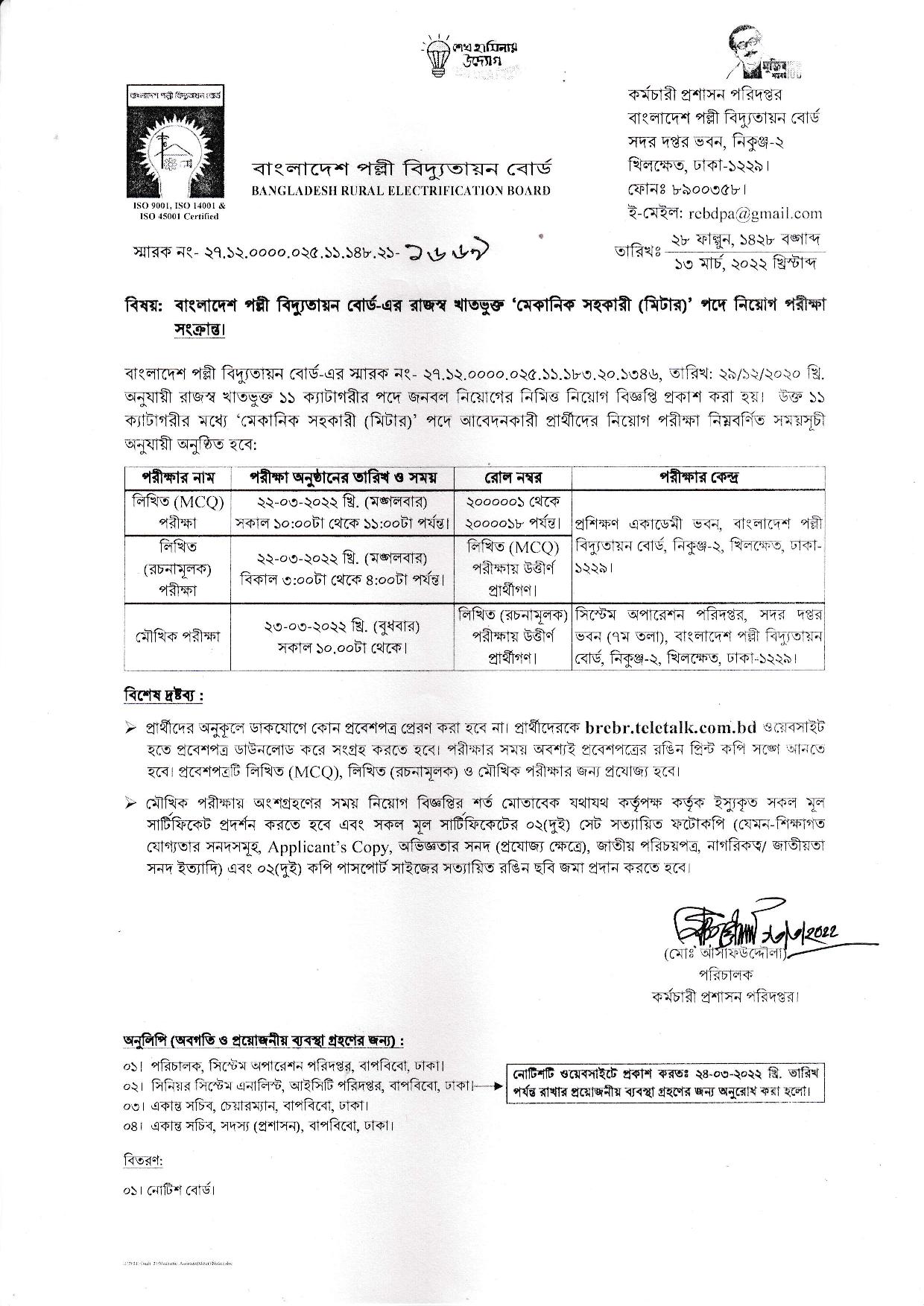 Bangladesh Palli Bidyut Exam Date Published