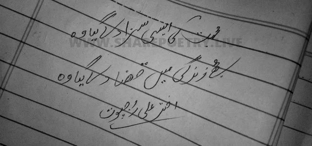 Sad Poetry in Urdu 2 Lines about Life - Akhtar Ali Rajpoot