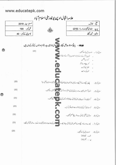 aiou-past-papers-matric-code-218