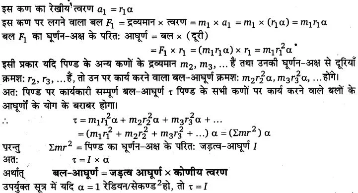 Solutions Class 11 भौतिकी विज्ञान Chapter-7 (कणों के निकाय तथा घूर्णी गति)