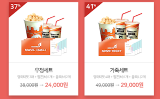 팝콘, 음료, 영화와 함께 9천원에 구입할 수 있는 대한극장 반값 티켓 5