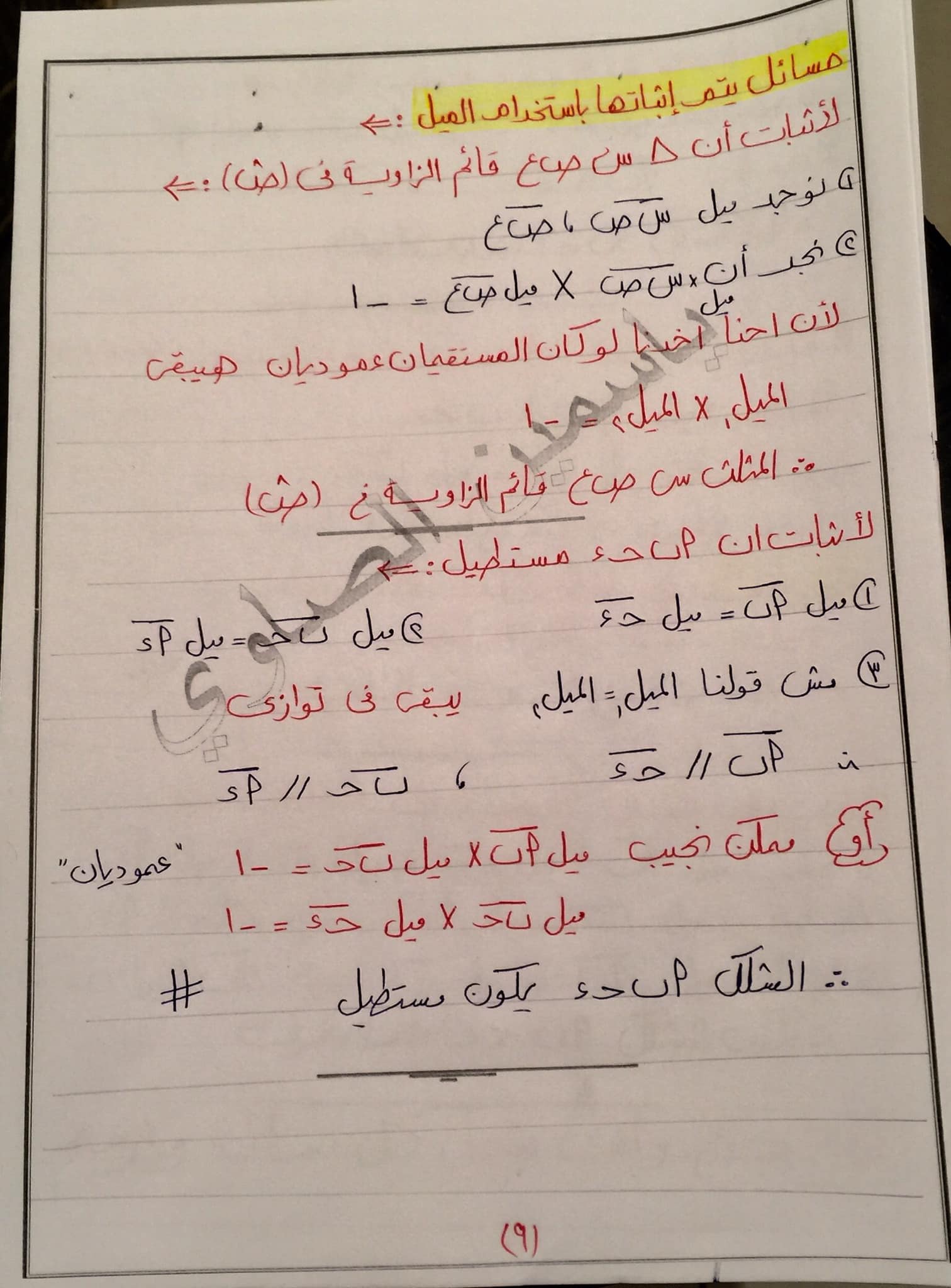 مراجعة قوانين الهندسة و حساب المثلثات المنهج كامل ٣ اعدادي AVvXsEi5UFPHu1smrDLbHavEQrKZvCi4Jq87gI2PyQvsbziZWioyGI7jqY-pF4ghcE9E82bBSlNJUEmrDVRIatBZTmfhpFIRnk4KF8_MXl16s9CdJgckTVV8I5zF8vFwXSIF-_AYaNiLr8Cl868WKkoZO6Ojd8e1Q4wJ7eDENwUpbq00uj3TkcZSawF3Lx7wNw=s16000