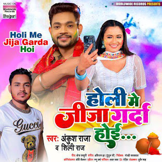 Holi Me Jija Garda Hoi Bhojpuri Holi Song Download 2022