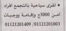 وظائف اهرام الجمعه 17/12/2021