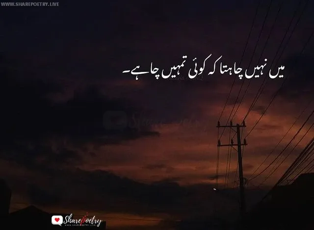 Chahat Urdu Poetry Image