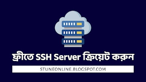 ফ্রীতে SSH Server ক্রিয়েট করার জন্য কিছু ওয়েবসাইট।