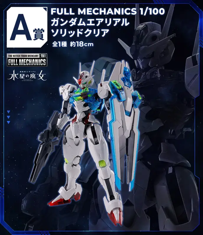 FM 1/100 Gundam Aerial (Solid Clear)