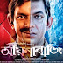 আয়নাবাজি ফুল মুভি | Aynabaji 2016 full Movie Download In Bangla 720p and 480p