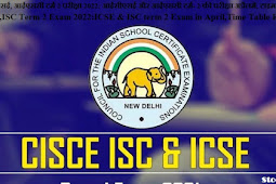 आईसीएसई, आईएससी टर्म 2 परीक्षा 2022: आईसीएसई और आईएससी टर्म- 2 की परीक्षा अप्रैलमें, टाइम टेबल जारी (ICSE, ISC Term 2 Exam 2022: ICSE & ISC Term 2 Exam in April, Time Table Released)