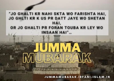 Jumma_Mubarak_Shayari_images