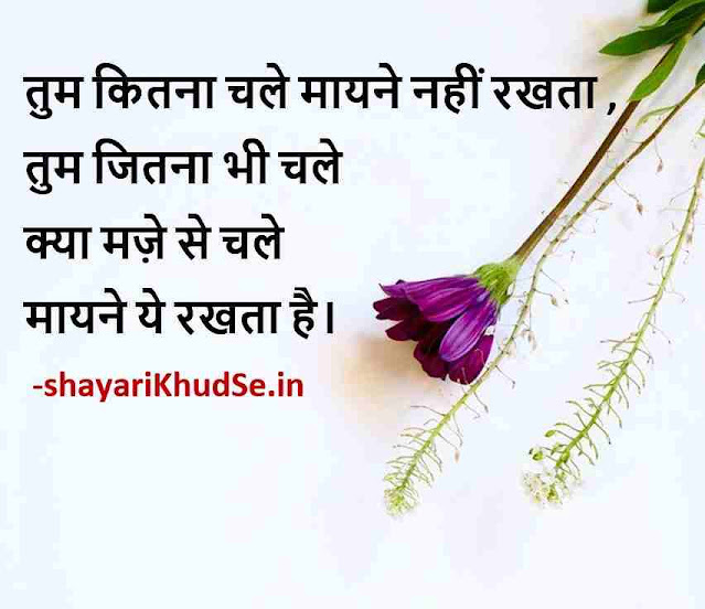 motivational suvichar in hindi images, suvichar status in hindi download, suvichar status in hindi images