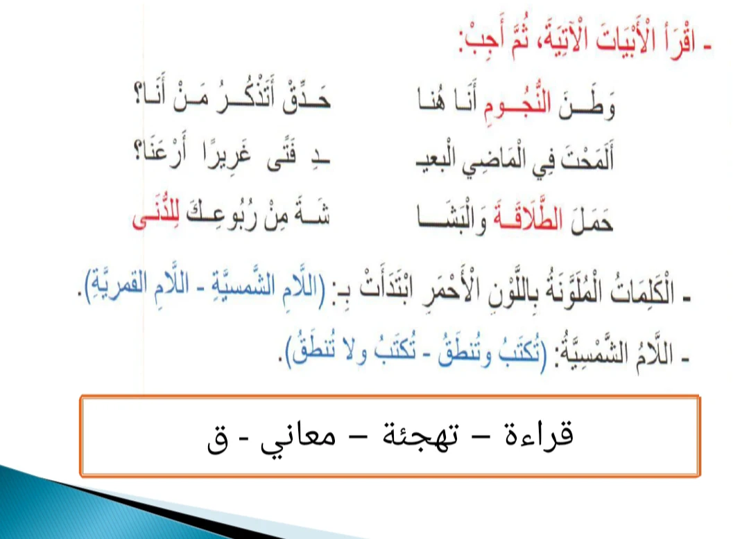 تحميل بوربوينت شرح اللام الشمسية واللام القمرية