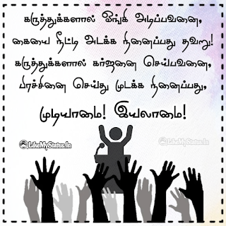 Naam Thamilar Quote