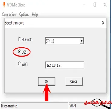 كيفية تحويل الهاتف الي مايك للكمبيوتر ببرنامج Wo Mic