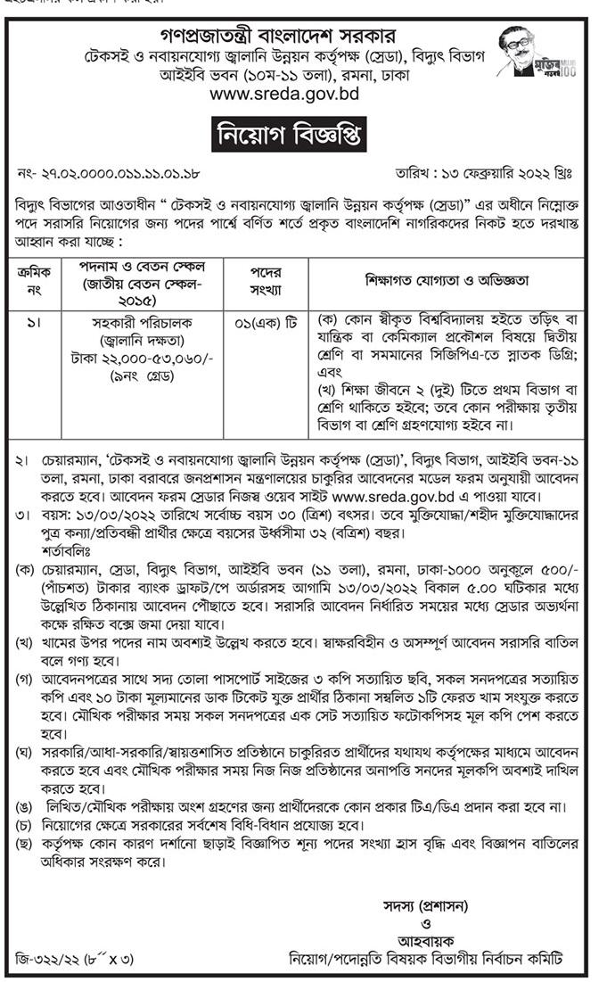 Power Division (PD) Job Circular 2022 - বিদ্যুৎ বিভাগ নিয়োগ বিজ্ঞপ্তি ২০২২ - সরকারি চাকরির খবর ২০২২ - Govt Job circular 2022