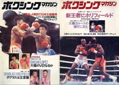 雑誌の紹介：ボクシングマガジン1990年7月号～12月号「世界の強豪ボクサー：ボクシング・ブログ」
