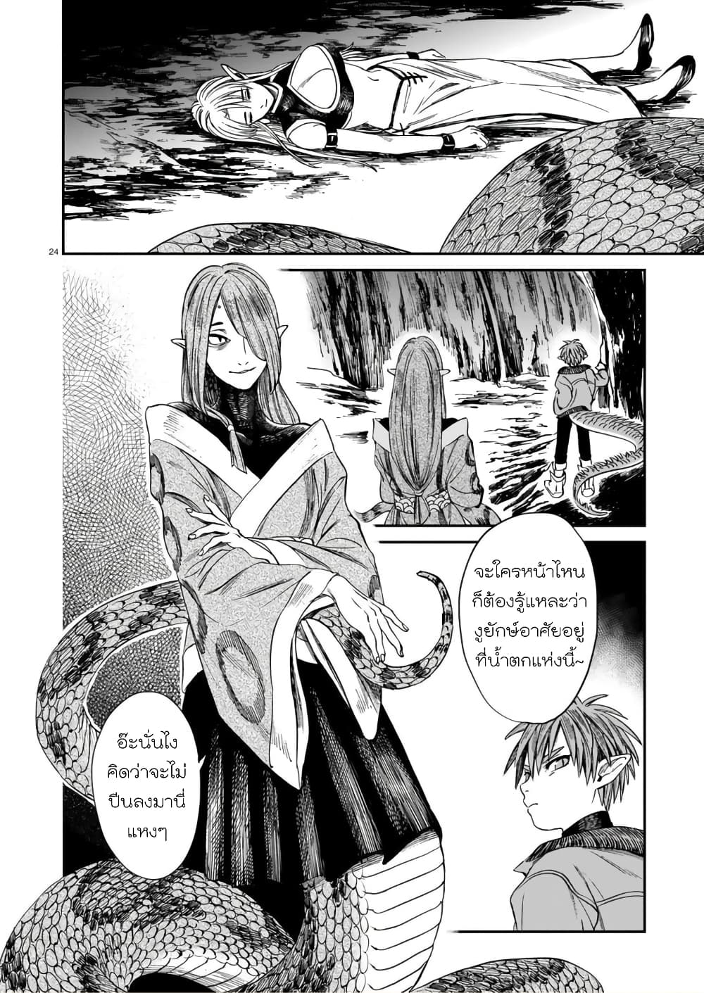 Tora ha Ryuu wo mada Tabenai - หน้า 24