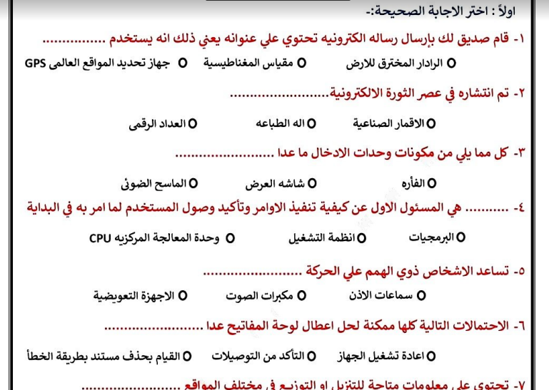 بالاجابات نماذج اختبارات شهرى اكتوبر ونوفمبر فى اللغة العربية والرياضيات والعلوم للصف الرابع الابتدائى الفصل الدراسى الاول