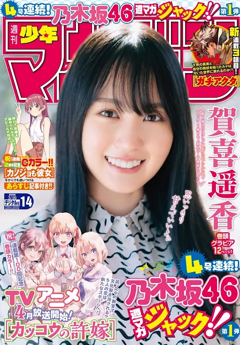 Weekly Shonen Magazine 2022.03.16 No.14 Nogizaka46 Kaki Haruka