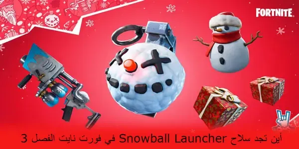 فورت نايت، اسلحة فورت نايت، فورت، جميع اسلحة فورت نايت، تحليل اسلحة فورت نايت، مقارنة اسلحة فورت نايت، مقارنة بين اسلحة فورت نايت، نايت، اسلحة فورت نايت السيزون الجديد، تسريبات فورت نايت، هاشم فورت نايت، افضل اسلحة فورت نايت، فورت نايت نصائح، لقطات فورت نايت، ترتيب اسلحة فورت نايت، فورت نايت سيزون 18، فورت نايت بث مباشر، فورت نايت الموسم 18، اسلحة شابتر 3 فورت نايت، اسلحة فورت نايت السيزون 11، اسلحة فورت نايت السيزون 19، افضل ترتيب اسلحة فورت نايت