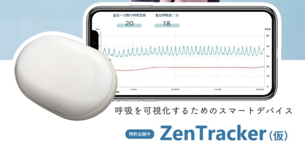 You can tell your health by breathing. "ZenTracker" to monitor daily respiratory status