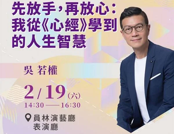 ▲書香彰化與大師有約講座 吳若權作家2/19在員林演藝廳開講（圖／記者林明佑翻攝）