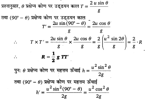 NCERT Solutions Class 11 भौतिकी विज्ञान Chapter-4 (समतल में गति)