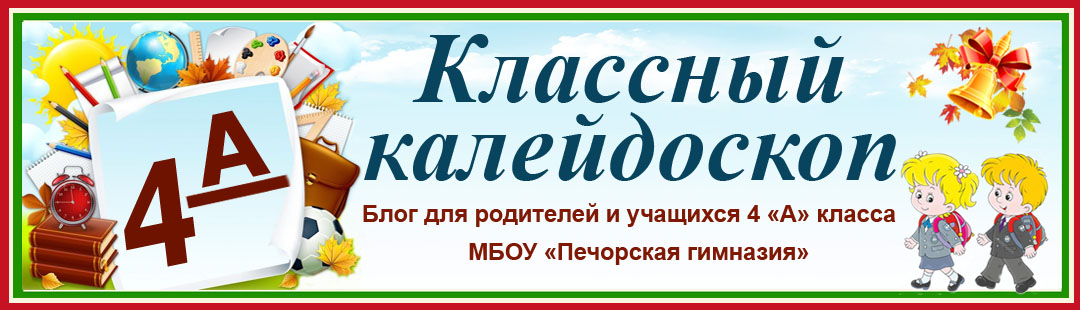 4 кл. Классный калейдоскоп