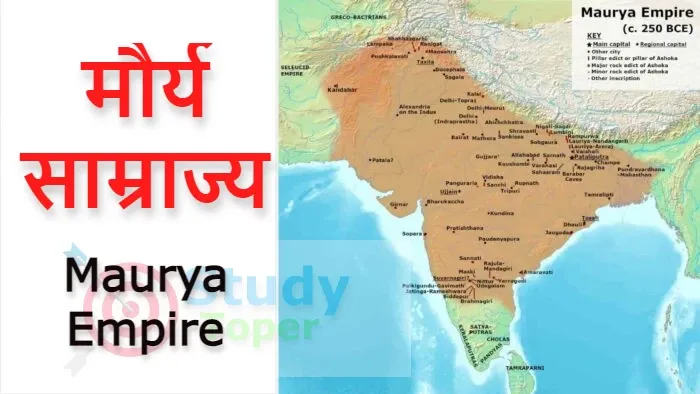 मौर्य साम्राज्य - Maurya Empire – Download Social Studies Study Notes Free PDF for CTET Exam