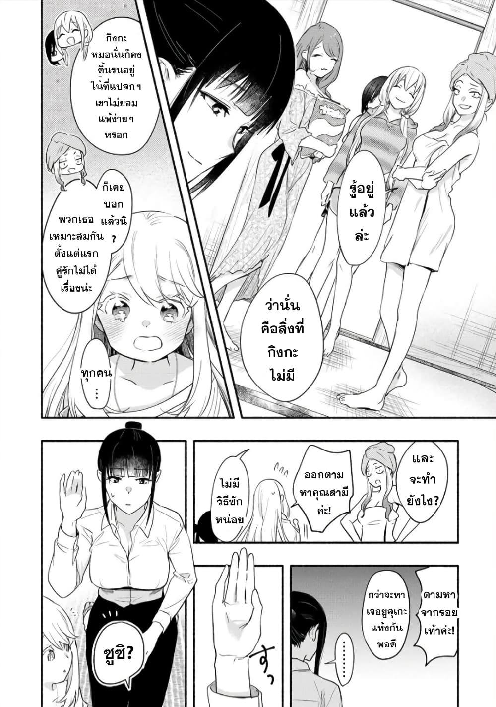 Yuki no Niiduma wa Boku to Tokeaitai - หน้า 16