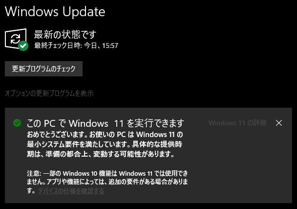 Windows Updateの「おめでとう」という表記