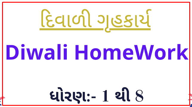Diwali Vacation Homework Best For Standard 1 To 8 Pdf | Diwali Vacation Gruhkarya