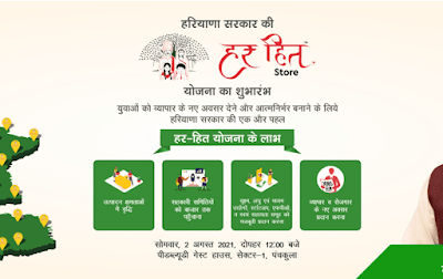 Haryana Har Hith Store Yojana