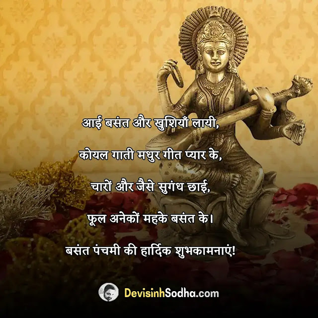 happy basant panchami status in hindi for whatsapp, हैप्पी बसंत पंचमी स्टेटस, बसंत पंचमी स्टेटस इन हिंदी, सरस्वती पूजा शायरी, बसंत पंचमी स्टेटस शेयर चैट, सरस्वती पूजा स्टेटस इन हिंदी, बसंत पंचमी की हार्दिक शुभकामनाएं स्टेटस, माँ शारदे पर शायरी hindi, बसंत पंचमी स्टेटस डाउनलोड, माँ शारदे स्टेटस